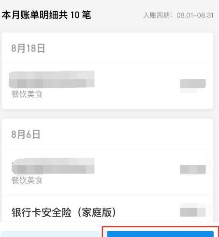 支付宝如何申请花呗账单分期？支付宝申请花呗账单分期的方法[多图]图片5