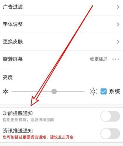 UC浏览器怎么开启功能提醒功能？开启功能提醒功能的方法[多图]图片3