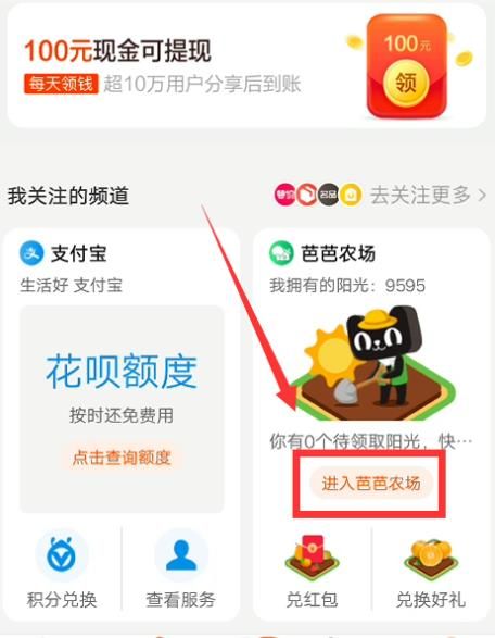 淘宝芭芭农场小蜜蜂怎么采阳光？淘宝芭芭农场小蜜蜂采阳光的方法[多图]图片2