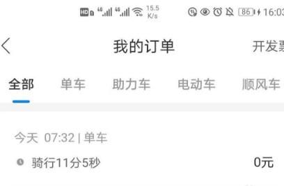 哈啰单车历史订单在哪里查看？哈啰单车历史订单查看方法分享[多图]图片5