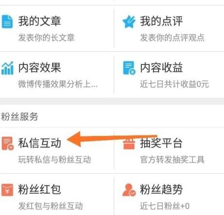 微博互动一天3000怎么刷？增加微博互动的方法[多图]图片2