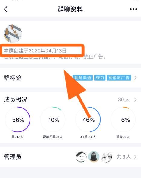 手机QQ群怎么查看群创建时间？怎么看建群时间[多图]图片5