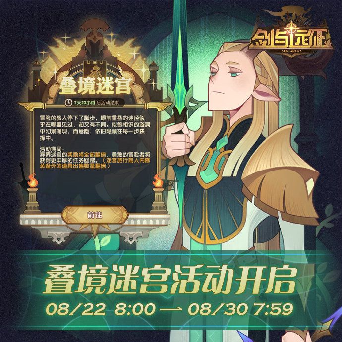 剑与远征叠境迷宫什么时候上线？时间介绍[视频][图]