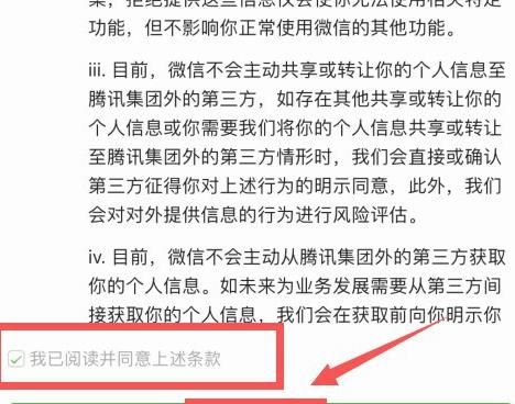 2020新版微信怎么注册不了？2020注册微信的方法[多图]图片3
