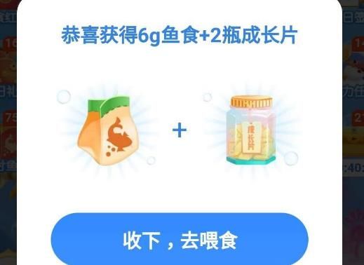 拼多多多多鱼塘的鱼食怎么得到？获得拼多多多多鱼塘的鱼食的方法[多图]图片19