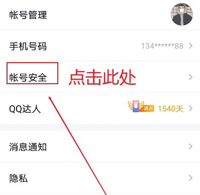 QQ如何设置人脸识别功能？QQ设置人脸识别功能的方法[多图]图片4