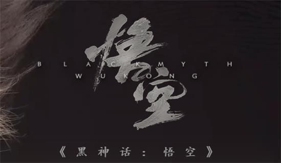 黑神话悟空上线哪些平台？发售平台介绍[视频][多图]