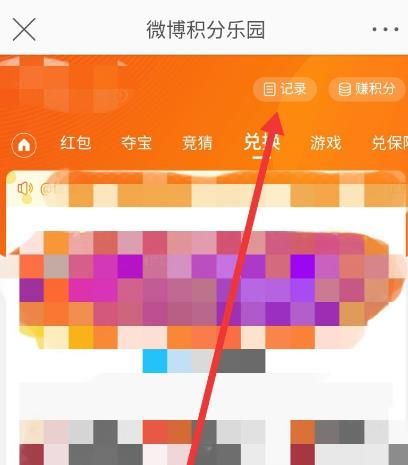微博兑换的东西在哪里可以查看得到？查看微博兑换的东西的方法[多图]图片5