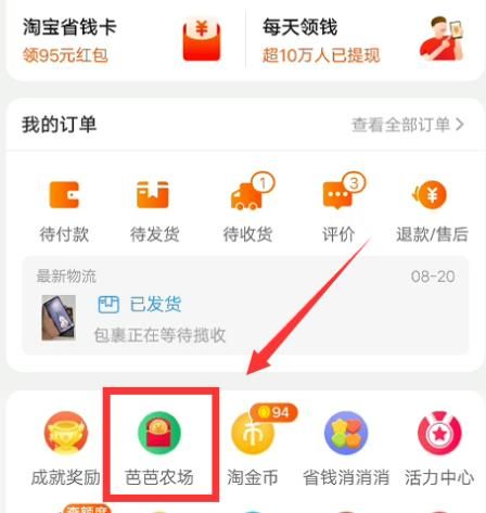 淘宝芭芭农场怎么解锁新农场？淘宝芭芭农场解锁新农场的方法[多图]图片2