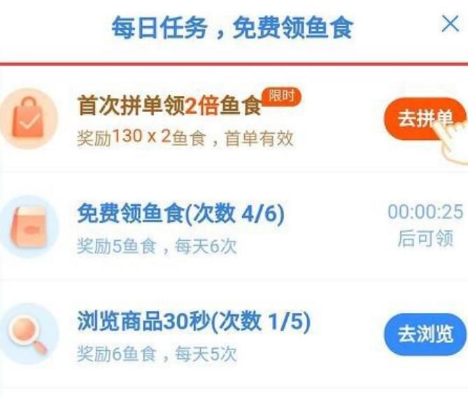 拼多多多多鱼塘的鱼食怎么得到？获得拼多多多多鱼塘的鱼食的方法[多图]图片8