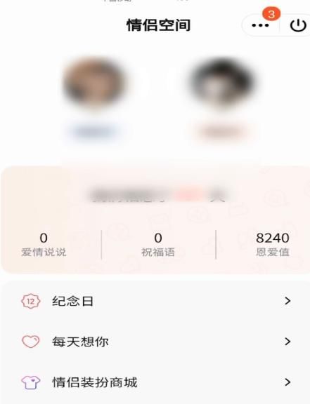 QQ情侣空间如何取消提醒某个纪念日？QQ情侣空间取消提醒某个纪念日的方法[多图]图片6