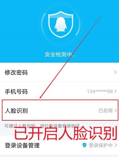 QQ如何设置人脸识别功能？QQ设置人脸识别功能的方法[多图]图片9