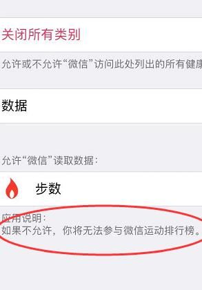 微信步数开启了还是0是怎么回事？微信不运动不计数的解决方法[多图]图片5
