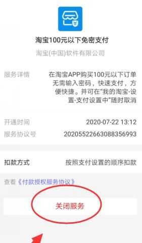 淘宝100元以下免密支付怎么解除？淘宝100元以下免密支付解除的方法[多图]图片5