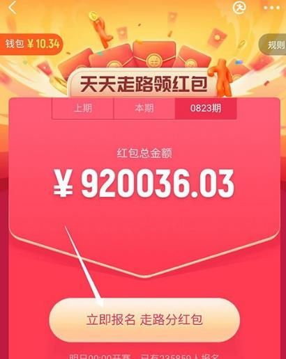 支付宝中如何通过走路瓜分奖金(领红包)？通过走路瓜分奖金(领红包)的方法[多图]图片4