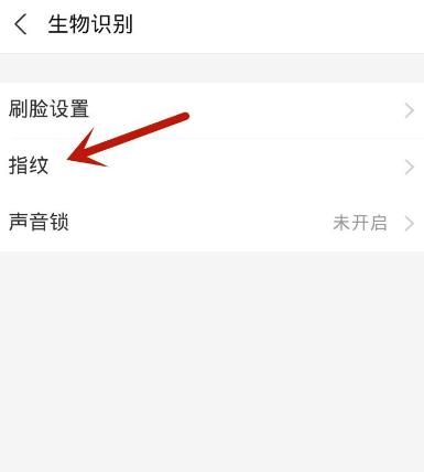 支付宝如何开通指纹支付？支付宝开通指纹支付的方法[多图]图片4