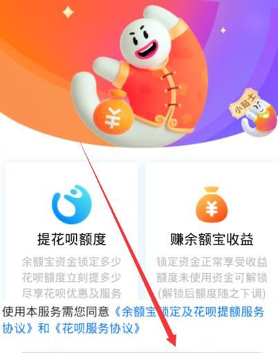 花呗怎么提升额度？花呗额度快充怎么弄[多图]图片5