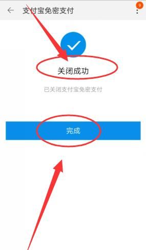 淘宝100元以下免密支付怎么解除？淘宝100元以下免密支付解除的方法[多图]图片7