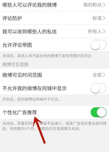 微博怎么关闭个性化广告推荐？微博关闭个性化广告推荐的方法[多图]图片5