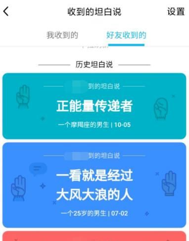 手机qq如何查看好友收到的坦白说？qq查看好友收到的坦白说的方法[多图]图片6