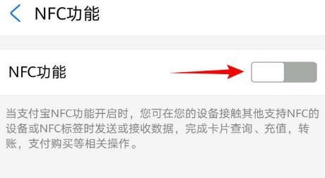 支付宝如何开启NFC(近场通信)功能？支付宝开启NFC(近场通信)功能的方法[多图]图片4