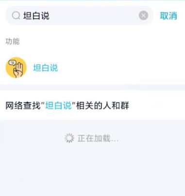 手机qq如何查看好友收到的坦白说？qq查看好友收到的坦白说的方法[多图]图片3
