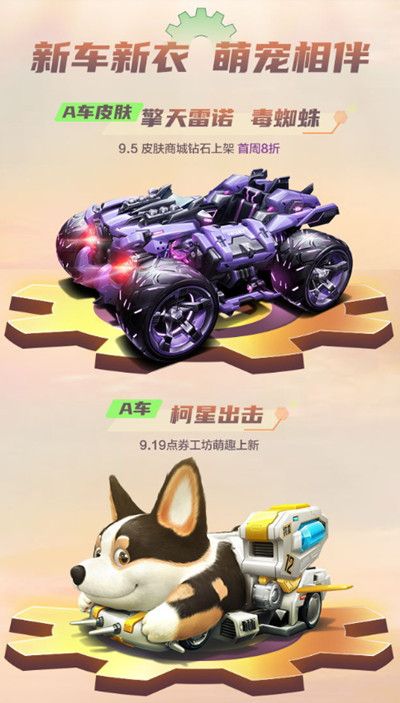 QQ飞车手游S18赛季什么时候开始？8月27日新版本上线预告[视频][多图]图片3