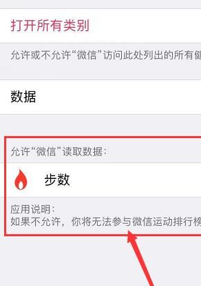 微信步数开启了还是0是怎么回事？微信不运动不计数的解决方法[多图]图片3
