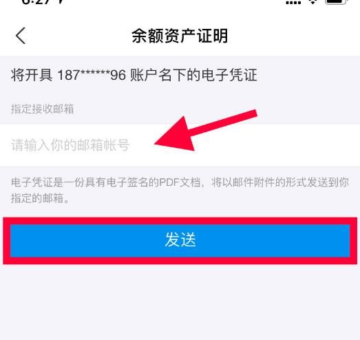 怎么申请支付宝余额资产证明？申请支付宝余额资产证明的方法[多图]图片5