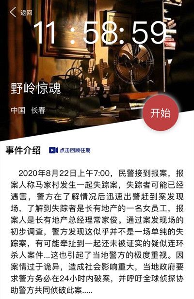犯罪大师野岭惊魂答案选什么？Crimaster最新突发案件凶手推理[视频][多图]图片2