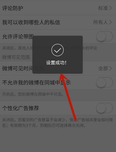 微博怎么关闭个性化广告推荐？微博关闭个性化广告推荐的方法[多图]图片6