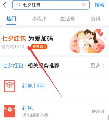 支付宝七夕红包怎么发？瓜分百万奖池怎么领[多图]图片2