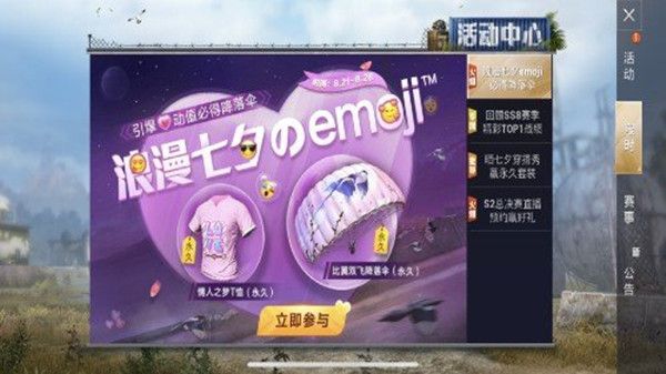 和平精英浪漫七夕emoji活动开启，永久情人之梦T恤免费抽[视频][多图]