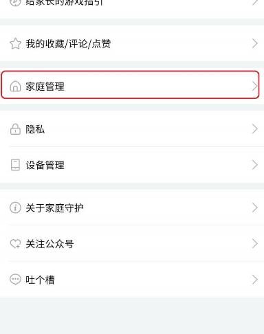 微信成长守护平台怎样解除绑定？微信成长守护平台解除绑定的方法[多图]图片6