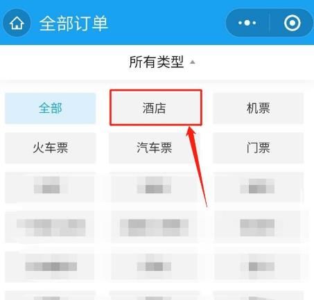 微信怎么取消携程旅行酒店订单？取消携程旅行酒店订单的方法[多图]图片4