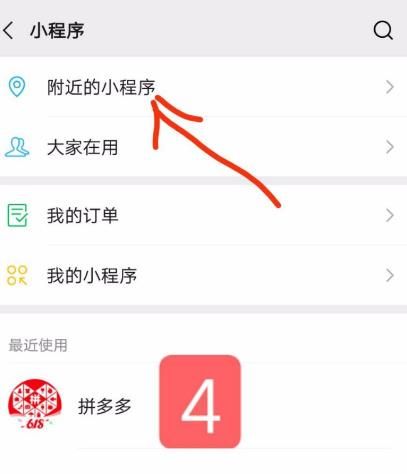 微信上如何查找附近商家的小程序？查找附近商家的小程序的方法[多图]图片4