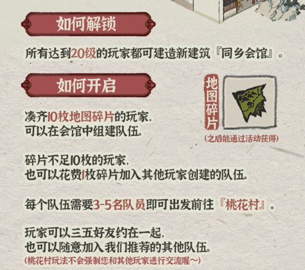 江南百景图桃花村怎么进入？开启方法及布局攻略详解[视频][多图]图片2