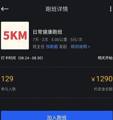 悦跑圈如何加入约定跑并瓜分奖金？悦跑圈加入约定跑并瓜分奖金的方法[多图]图片5