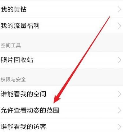 QQ空间在哪里设置动态查看的日期？QQ空间设置动态查看的日期的方法[多图]图片5