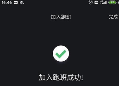 悦跑圈如何加入约定跑并瓜分奖金？悦跑圈加入约定跑并瓜分奖金的方法[多图]图片8