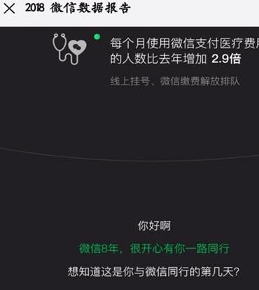 微信月度数据报告怎么看？查看微信月度数据报告的方法[多图]图片5