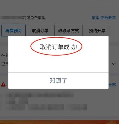 微信怎么取消携程旅行酒店订单？取消携程旅行酒店订单的方法[多图]图片8