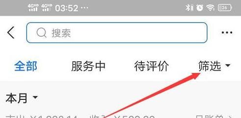 支付宝中如何查看我的门店消费记录？查看我的门店消费记录的方法[多图]图片4