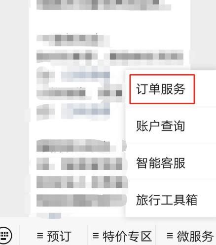 微信怎么取消携程旅行酒店订单？取消携程旅行酒店订单的方法[多图]图片3