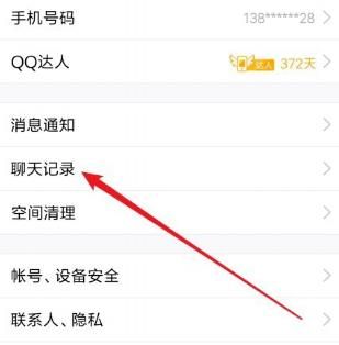 手机QQ清空聊天记录在哪里？手机QQ清空聊天记录的方法[多图]图片3