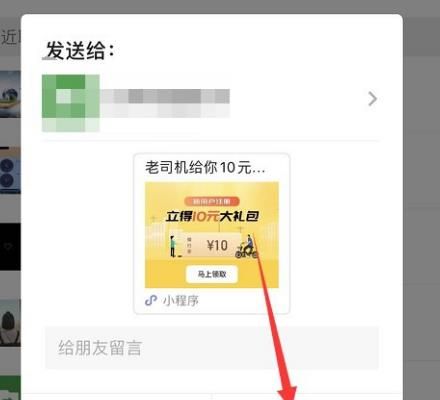 蜜蜂出行怎么邀请好友？蜜蜂出行邀请好友的方法[多图]图片6