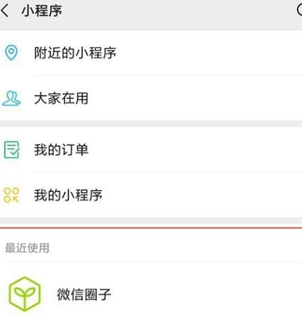微信中如何退出已加入的圈子？微信退出已加入的圈子的方法[多图]图片2