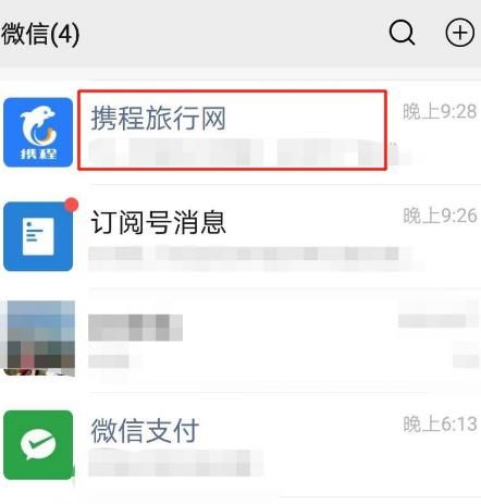 微信怎么取消携程旅行酒店订单？取消携程旅行酒店订单的方法[多图]