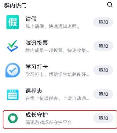 QQ成长守护平台在哪？怎样监督孩子玩游戏时长[多图]图片2