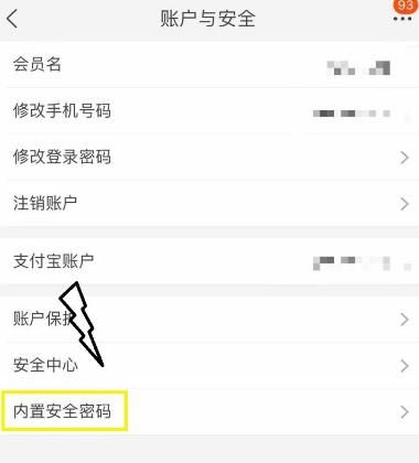 淘宝如何开启内置安全密码？淘宝开启内置安全密码的方法[多图]图片4